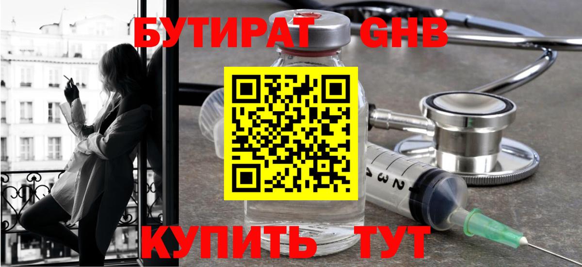 БУТИРАТ Butirat  Вход с VPN  Бутират  Рассказово 
