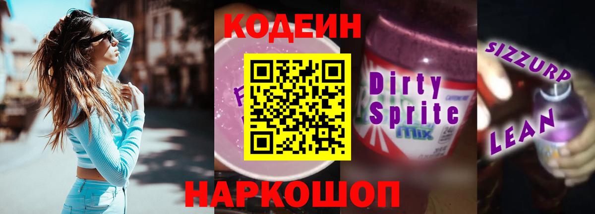 Рассказово  Codein напиток Lean (лин)  Вход с VPN  Кодеин Purple Drank 
