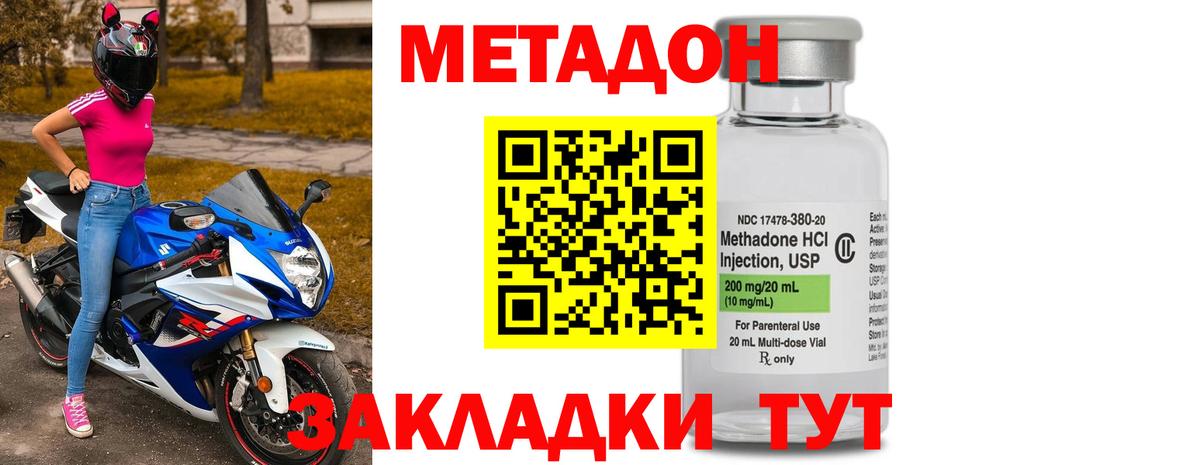Метадон methadone  Метадон белоснежный  Вход с VPN  Рассказово 