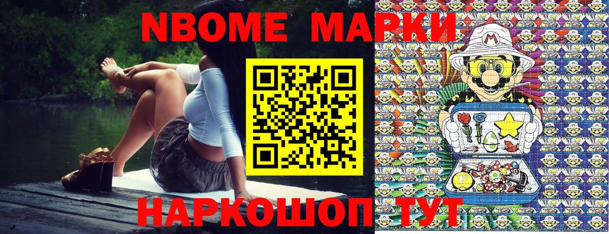 Марки 25I-NBOMe 1500мкг Рассказово